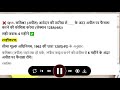 Custom Act, MCQ Hindi Version Part 37