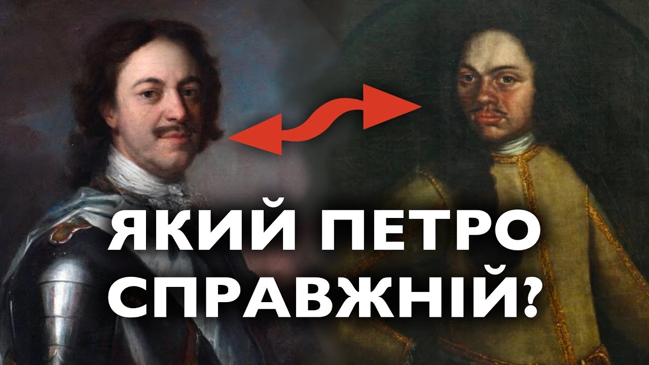 Кривава таємниця ПЕТРА І - найгірший цар???
