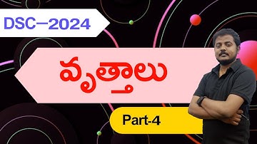 వృత్తాలు (Circles) DSC, #dsc #dsc2024 #mathstricks #maths #geometry #Dsc geometry