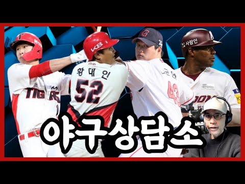 KIA, 박찬호 슈퍼세이브, <strong>김종국</strong> 투교 적중 | <strong>롯데</strong>, 후반기 에이스 나균안? 지시완 결승포 | 키움, 김태진 끝내기 | 양의지 4타점, 더모디 첫 승 | 야구상담소