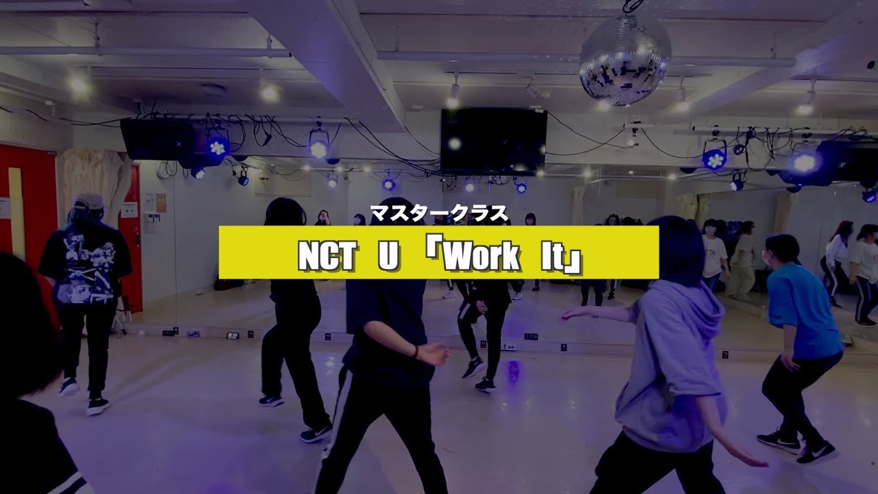 【マスタークラス】NCT U「Work It」2週目の様子【TSダンスカンパニー】