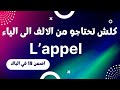     اقوى ملخص للنداء شرح مبسط بالعربية جميع الشعب