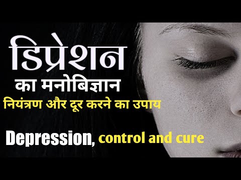 डिप्रेशन के मनोबिज्ञान|लक्षण और इसे दूर करने का उपाय|अवसाद|Depression|Technotoxic|