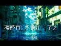[PianoBGM] 廃都市:水没エリア2:Cover | 作業 勉強 散歩 創作活動 chillout relax etc...