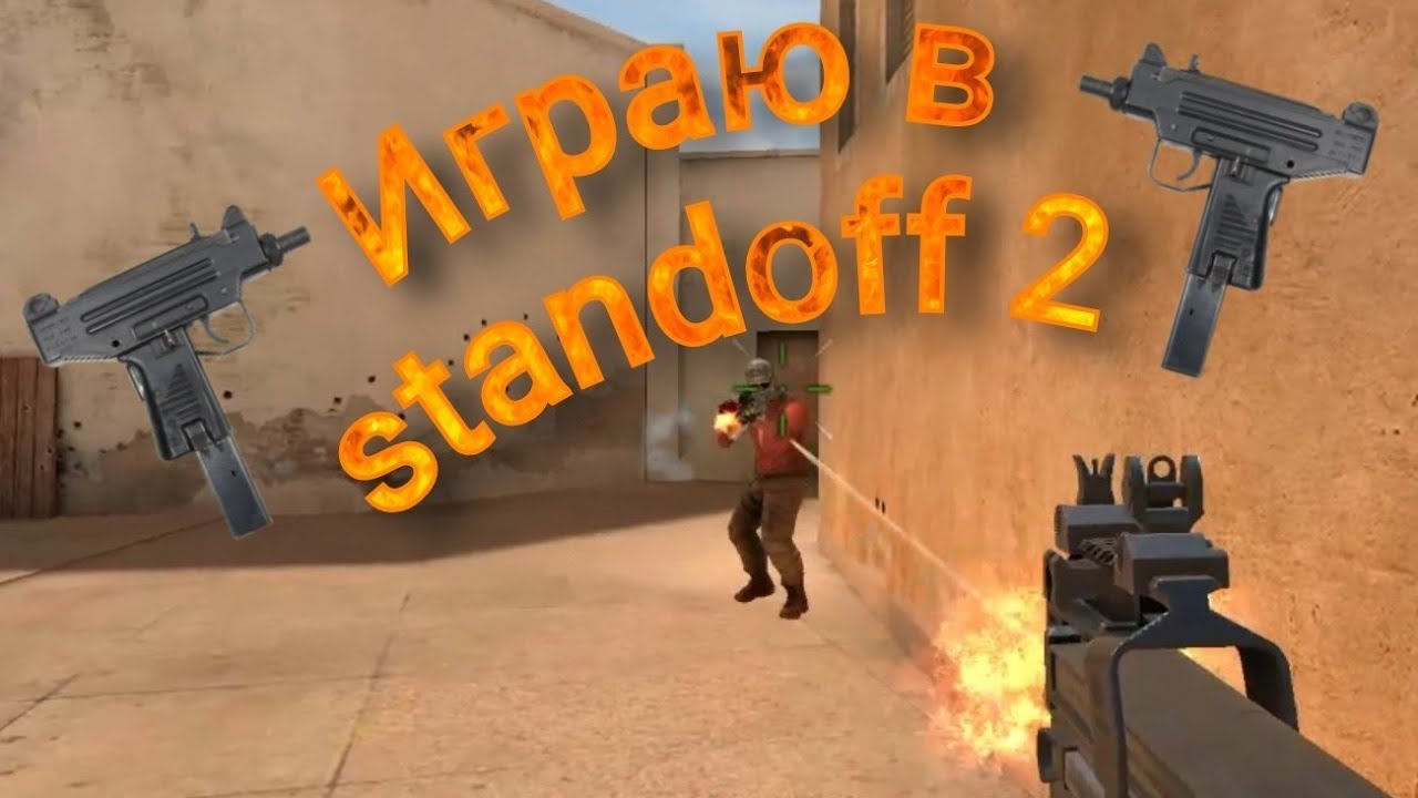 Поиграй 1 раз. 1 Раз Standoff 2. Превью стандофф в 1 раз.