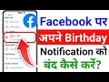 Facebook per apna birthday notification kaise band kare | Facebook my birthday notification turn off
