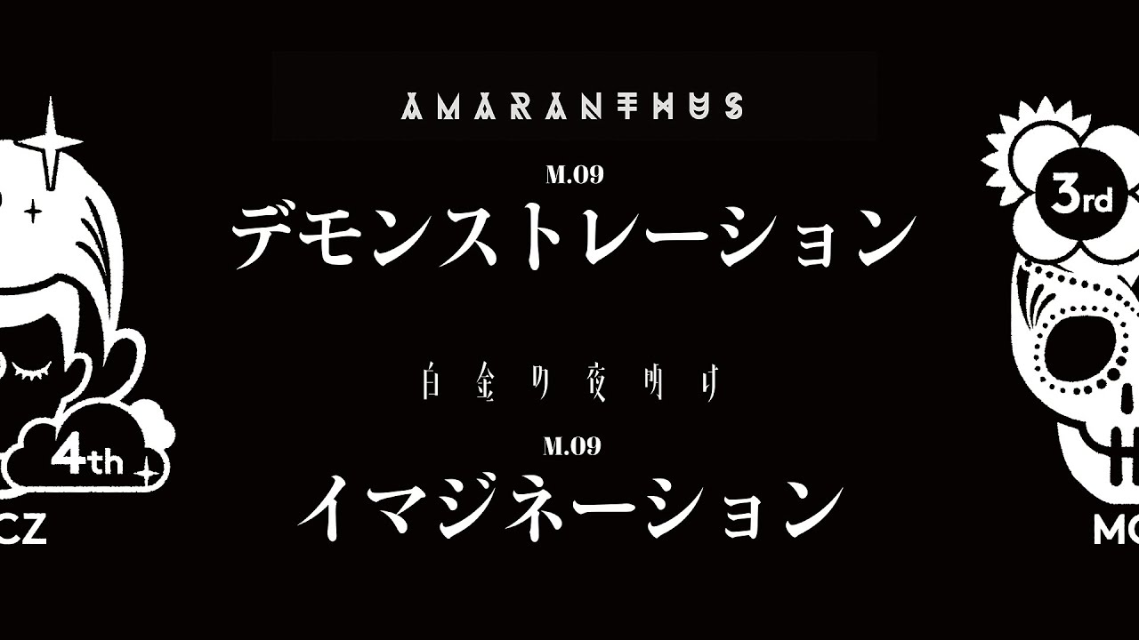 ももいろクローバーz M9 デモンストレーション イマジネーション Inst Teaser From 3rd Album Amaranthus 4th Album 白金の夜明け Youtube