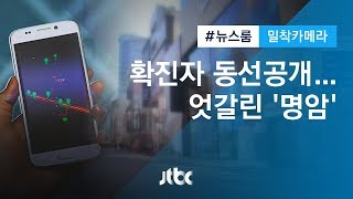 [밀착카메라] 코로나 동선 '주홍글씨'…상인들은 눈물 / JTBC 뉴스룸