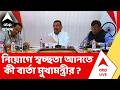 Suvendu Adhikari |'আমাদের উদ্দেশ্য থাকবে OMR-এর কার্বন কপি পরীক্ষার্থীদের দেওয়া',ঘোষণা মুখ্যমন্ত্রীর