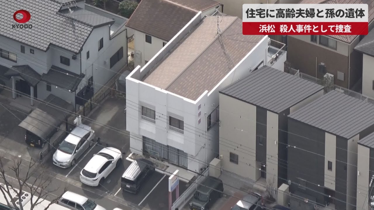 浜松 殺人 事件
