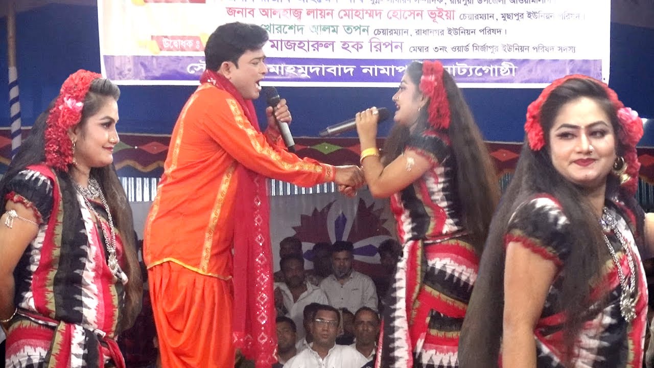 সুপার ডুপার রোমান্টিক জুটি মায়া ও হেলাল। আলোমতি প্রেম কুমার যাত্রা গান