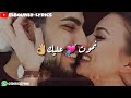 اه نبغيك نبغيك ❤ياعمري نموت عليك 