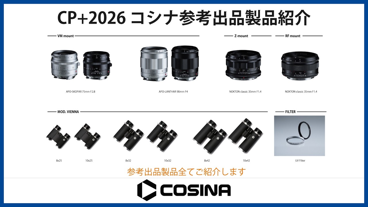 CP+2026 コシナが参考出品の詳細を公開 | Digital Camera Life