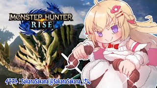 【MONSTER HUNTER RISE】里クエ進めるどー！！！【角巻わため/ホロライブ４期生】