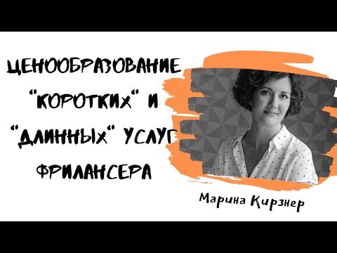 Как определить стоимость услуг фрилансеру? Правильное ценообразование на работы специалиста