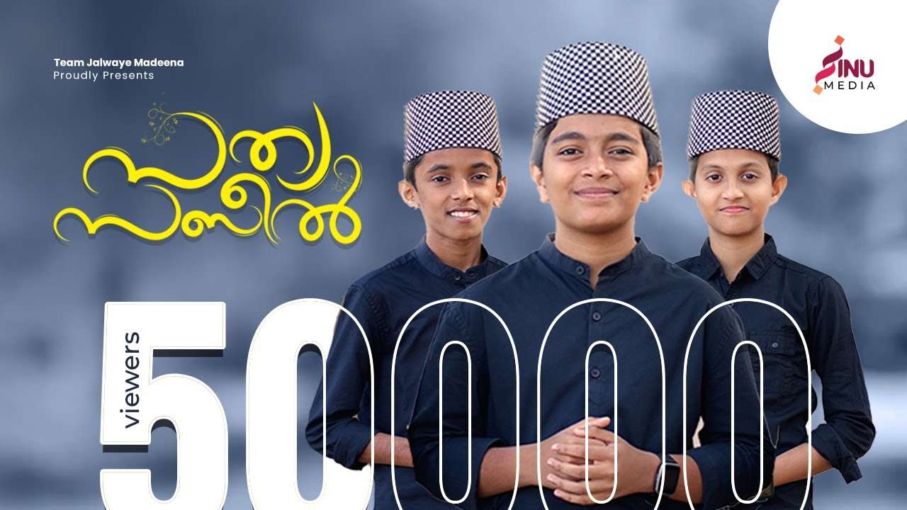 സത്യ സബീൽ | Mahfooz Rihan Feroke, Ajzal Kottakkal, Ajzal Karikkulam | Junaid Chorukkala