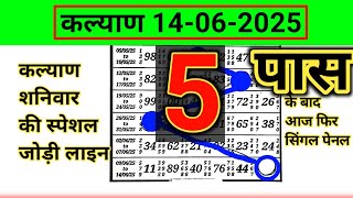 Kalyan Trick Today 14-06-2025 | Kalyan Jodi Line Trick | Kalyan Open Panel