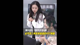PPT图片盖不住页面？搞花里胡哨的怎么办？ 一个视频教会你三种简单高级的PPT万能排版：渐变矩形、长条矩形、笔刷图案#wps #ppt #大学生 #干货分享#wps小表姐