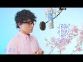 『歌ってみた』コブクロ 桜 Covered by のぶあ