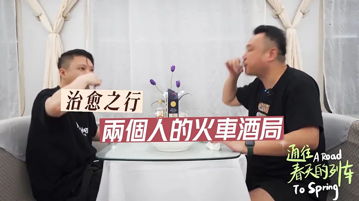 到成都的绿皮火车，2个人4菜1汤加瓶白酒，在移动的餐厅放松下来 - 天天要闻