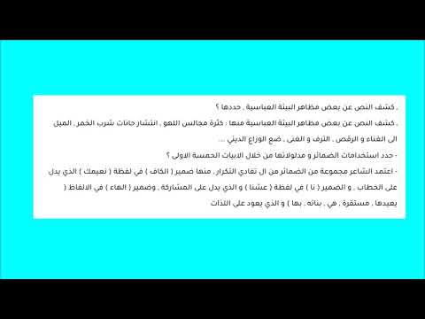 تحضير نص أدهرا تولى لمسلم بن الوليد للسنة الثانية ثانوي ص 50
