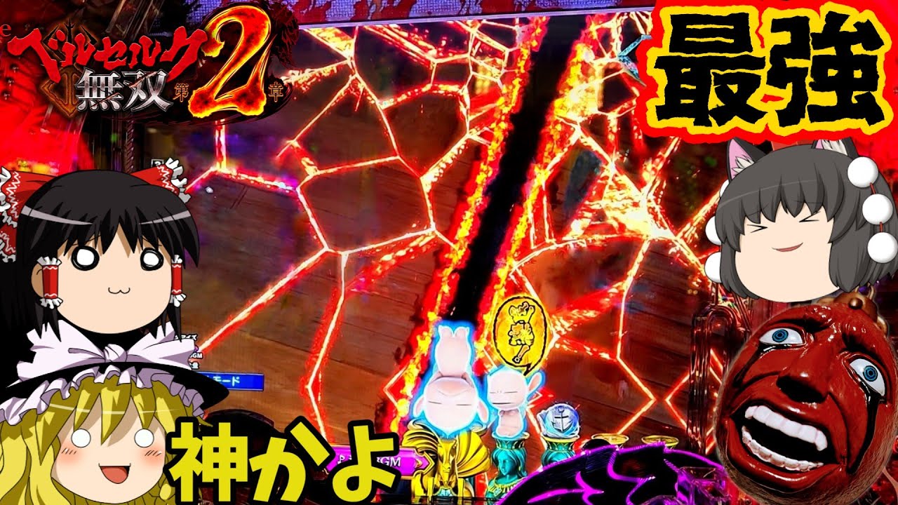 【ベルセルク無双 第２章】それは凶熱と言うにはあまりにも熱すぎた