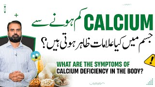 Low Calcium Symptoms | Calcium Kam Hone Ki Alamat Aur Wajohat | Sign Of Low Calcium in Urdu