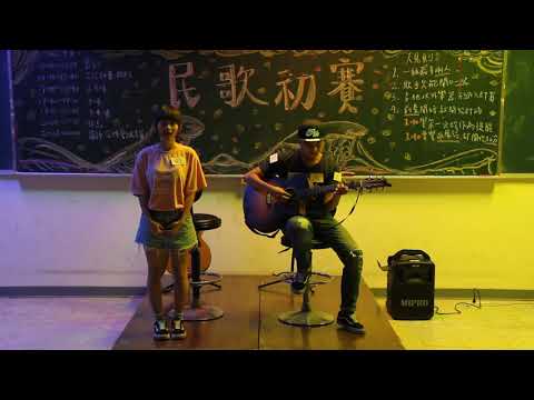 【20171005民歌初賽】第四十二組：韋欣岑&仙草-雨天
