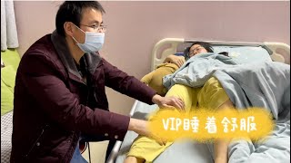 医生的一句话让秋子忧心一晚上老公给她定了VIP病房很是贴心