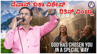 God Has Chosen You In Special Way | Br Prakash Dsouza | 16th Oct 2026