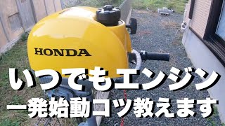 2馬力船外機のエンジンいつでも一発始動その理由は？#エンジン一発始動#船外機#マニアフィッシング