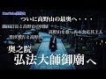 【世界遺産】ついに、高野山の最奥へ・・・奥之院・弘法大師御廟