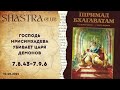 ШБ 7.8.43-7.9.6 Господь Нрисимхадева убивает царя демонов