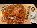 【パスタ世界チャンピオンが教える】ローマの伝説❗️本気のアマトリチャーナ【５つのポイントで簡単なのに本格的】