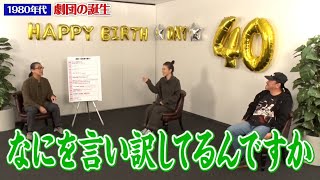 【時代劇専門チャンネルpresents】劇団☆新感線40年の歴史を語ろう！＜前編＞