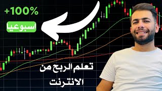 تعلم الربح من الانترنت (طريقة نسخ الصفقات ) اربح وأنت نائم