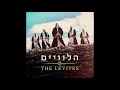 The Levites - The Levites full album הלוויים - האלבום המלא