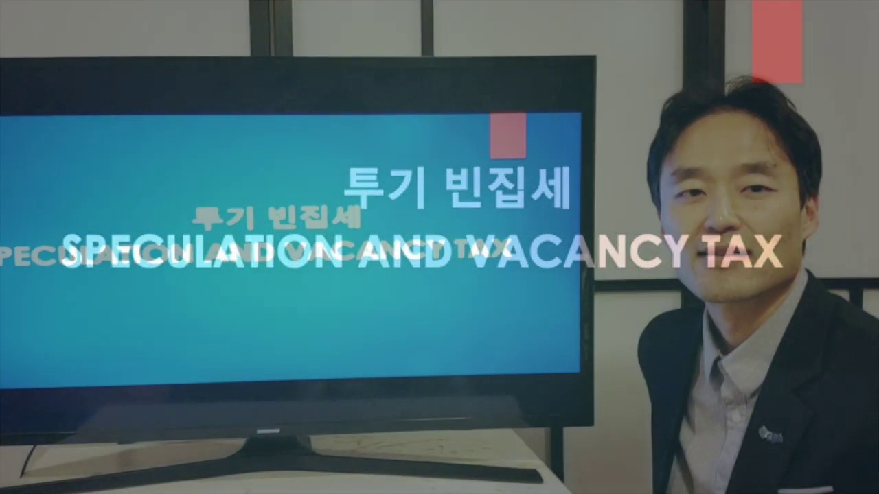 [밴쿠버 부동산 가이드] 빈집 투기세 총 정리(Speculation Tax) 오경호 부동산 팀 YouTube