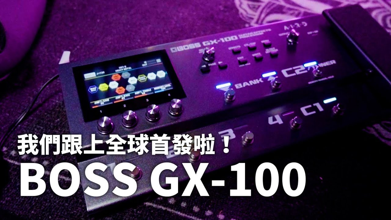 觸控大螢幕！BOSS 全新GX-100 實測表現！ - YouTube
