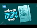 বুক কভার ডিজাইন । BOOK COVER DESIGN | GRAPHIC DESIGN BY PHOTOSHOP | Photoshop Training for Beginners