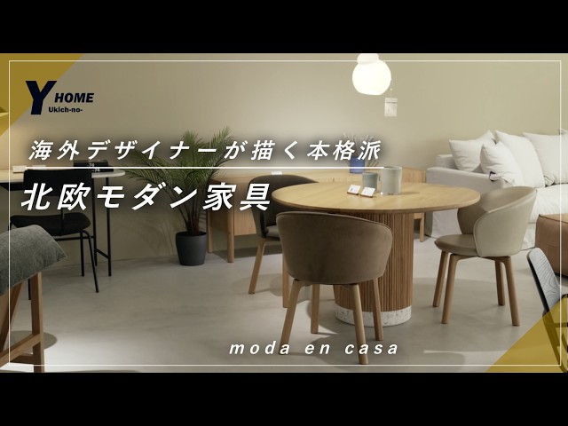 Moda en Casa] An authentic Scandinavian modern furniture brand 