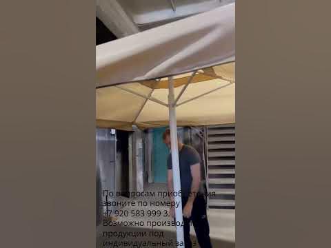 Зонт уличный на центральной стойке размер 3х3 для кафе и ресторанов ...