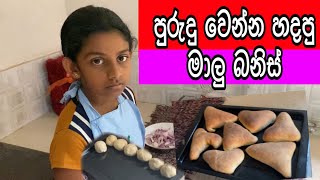 පුරුදු වෙන්න හදපු මාළු බනිස් Fish_ buns made to get used to