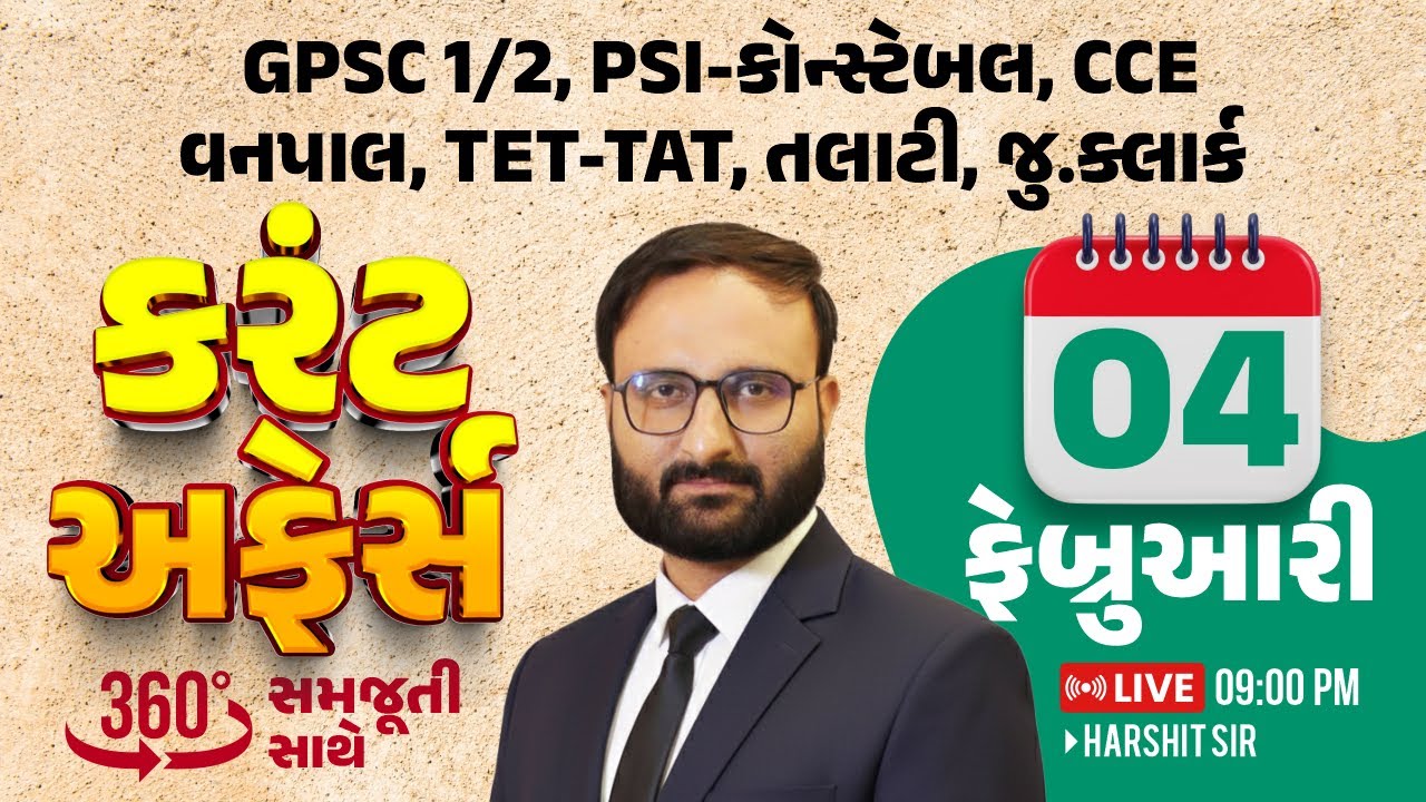 4 February 2026 Current Affairs in Gujarati icerajkot | Daily current affairs in gujarat Harshit sir