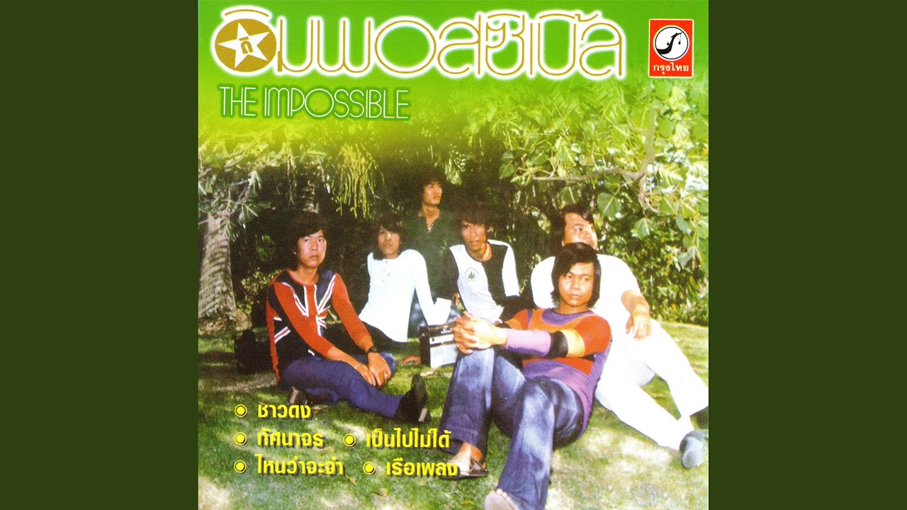ปกเพลง ไม่มีคำตอบจากสวรรค์ — PAUSE