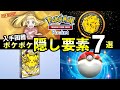 【ポケポケ】「ハイクラスパックex」隠し要素まとめ！全シークレットミッションのクリア条件・パック砂時計報酬について【ポケカポケット】
