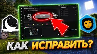 Не Запускается Lunar и Badlion client ✔️РЕШЕНИЕ ПРОБЛЕМЫ ✔️ #minecraft #майнкрафт #lunarclient
