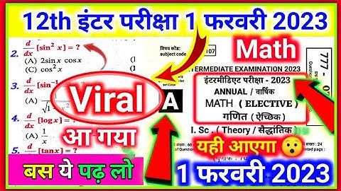 12th math vvi objective 1 february 2023 | math vvi objective question class 12 bihar board exam