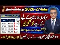 Pay and Pension Increase 30% in Budget 2026 | Govt Employees Scale Revision in Budget 2026 |