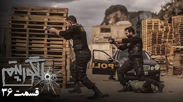 سریال جدید پلیسی الگوریتم - قسمت 36 | Serial Algorithm - Part 36